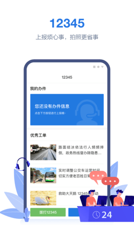 线上三门峡 2.5.8 安卓版 4