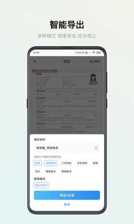 智能简历 3.0.5 安卓版 4