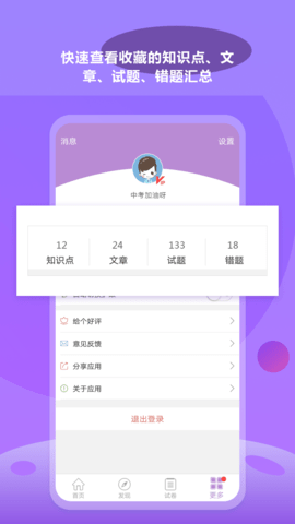 中考化学通 6.5 安卓版 4
