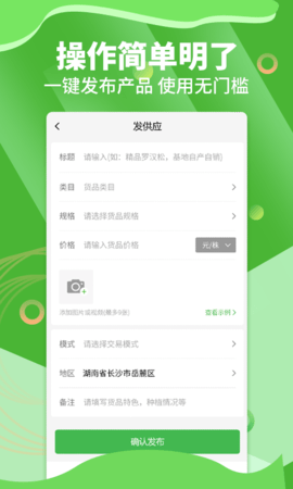 苗木通 5.12.33 安卓版 4
