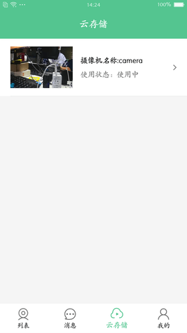 智能看家宝 2.1.7 安卓版 4