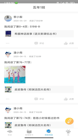 广州智慧阅读 4.0.6 安卓版 2