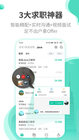 跳跳招聘 2.0.1 安卓版 1