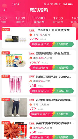 省钱花特权 3.0.6 安卓版 3
