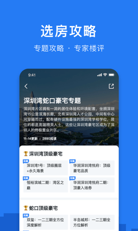 小鹿选房 5.250515.0 官方版 3