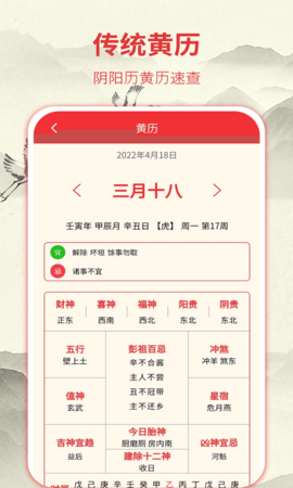 华夏老黄历 3.2.1 安卓版 1