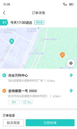 送个东西骑手版 1.4.5 安卓版 4