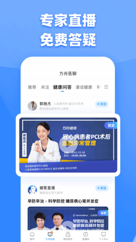 健客医生 6.7.6 安卓版 2