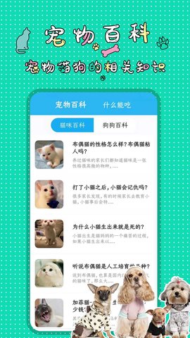 人猫人狗翻译交流器 1.4.2 安卓版 2