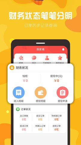 球村人商家版 2.6.0 安卓版 3