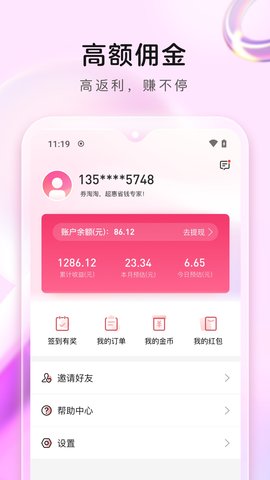 券淘淘 2.2.2 安卓版 3
