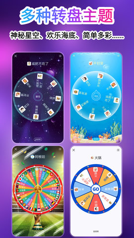 转盘做决定 3.9.5 安卓版 2