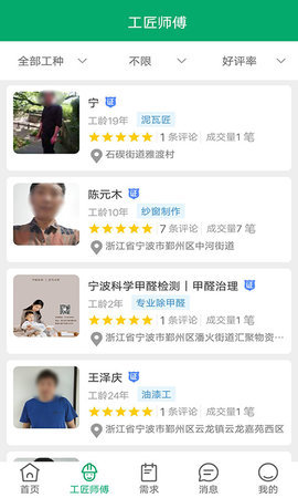 工人宝 1.4.0 安卓版 1