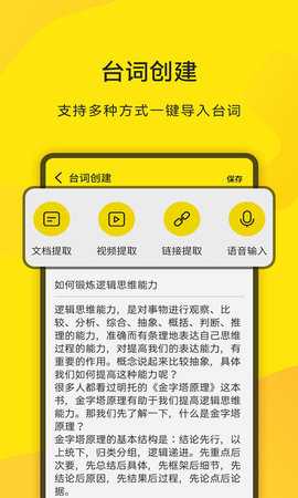 直播提词王 2.0.7 安卓版 1