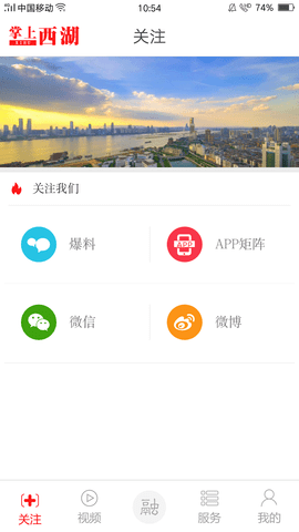 掌上西湖 3.1.2 官方版 1