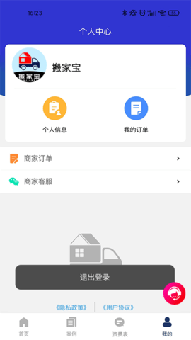 搬家宝 1.3.0 安卓版 2