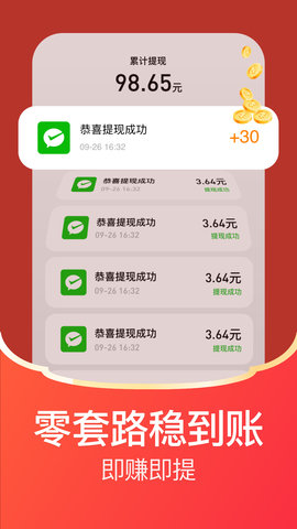 每日红包 3.0.1 安卓版 4