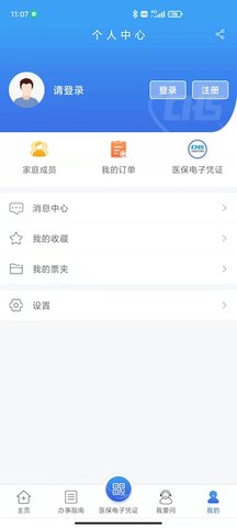 江苏医保云 3.1.6 安卓版 1