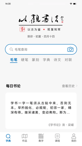 以观书法 5.2.2 安卓版 0
