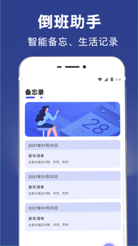 倒班日历 7.6.75 安卓版 3