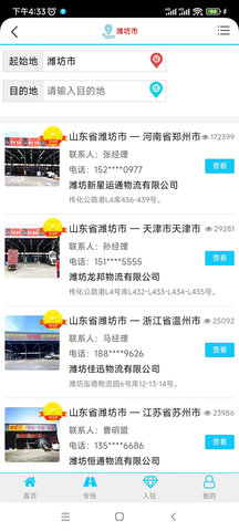 鹰智物流网 4.3.5 安卓版 1