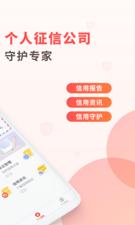 百行征信 1.2.19 安卓版 1