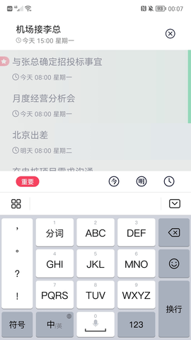 极简清单 2.0.4 安卓版 3