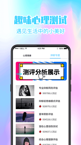 心理健康 5.9.8 安卓版 1
