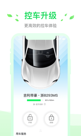 小灵狗出行 3.27.0 安卓版 4