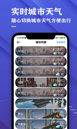日历天气预报 3.8 安卓版 3