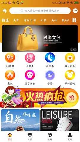 领券Go 5.8.9 安卓版 2