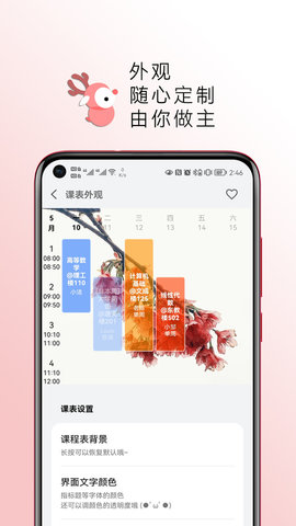 WakeUp课程表 6.0.18 安卓版 1