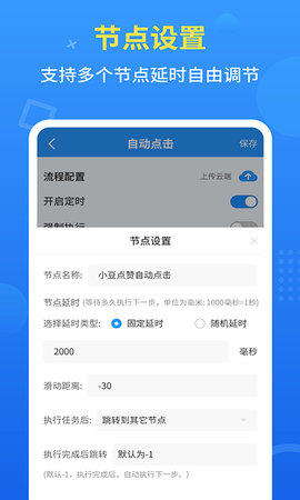 手机自动点击器 2.2.2 安卓版 3