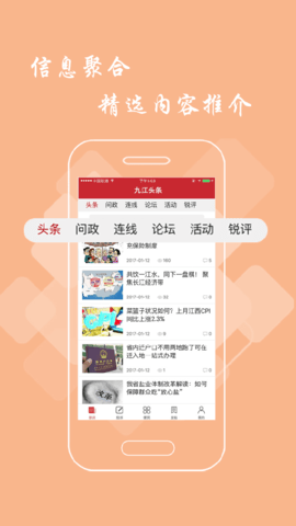 九江头条 2.9.0 安卓版 1