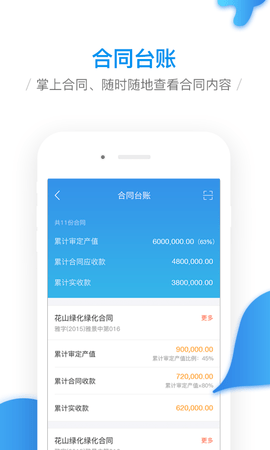 移动工程协同 4.0.1 安卓版 4