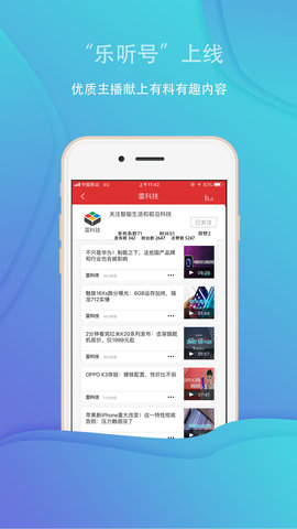 乐听头条FM 3.2.6 安卓版 1