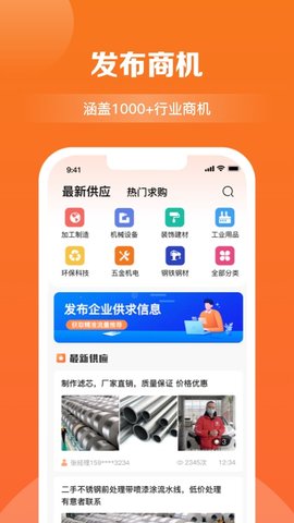 商讯拓客 4.3.0 安卓版 1