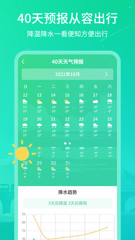实时天气王 3.5.2 安卓版 3
