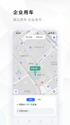 飞巴商旅 4.3.4 安卓版 2