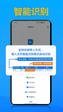 电销帮 5.2.1 安卓版 1