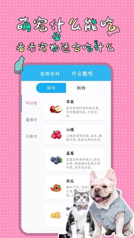 人猫人狗翻译交流器 1.4.2 安卓版 3