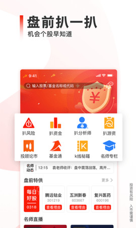 股扒扒 v4.0 安卓版 1