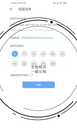 免费全能解压缩助手 2.6 安卓版 3