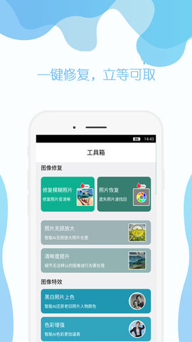 手机照片修复 5.1 安卓版 2