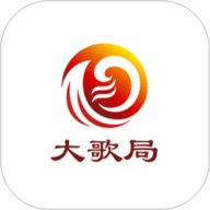 大歌局