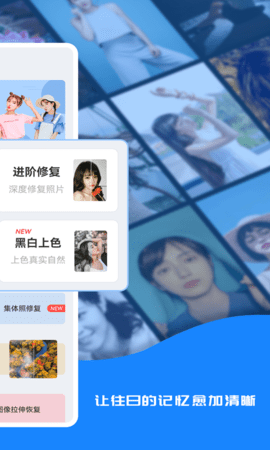 修复老照片 1.1.1 安卓版 1