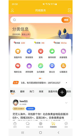 乐清上班族网 6.0.2 安卓版 3