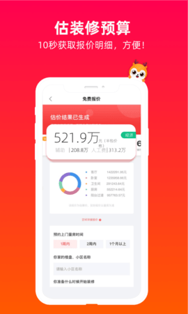 齐装 v1.7.4 安卓版 1