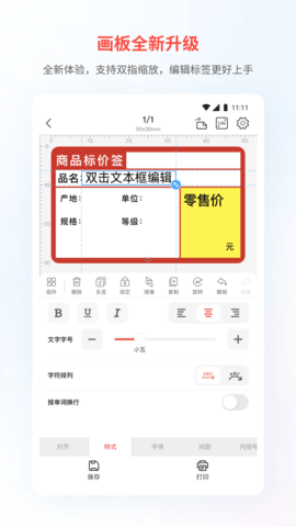 精臣云打印 6.3.2 安卓版 3