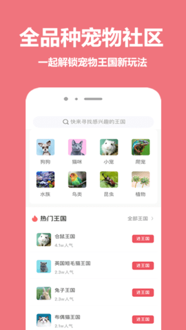 宠物王国 5.0.1 安卓版 4
